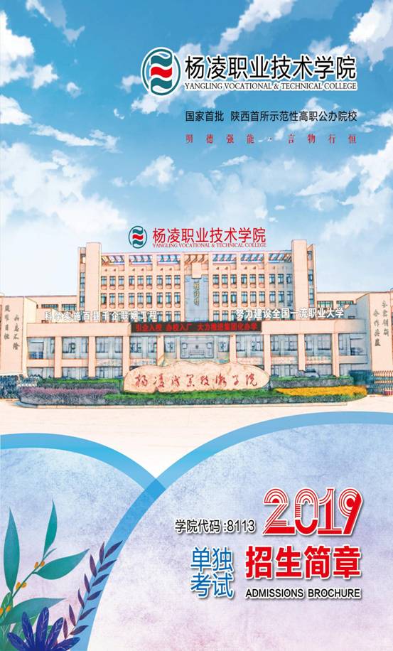 杨凌2019招生简章-2